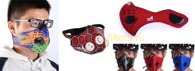 Велосипедная маска с угольным фильтром