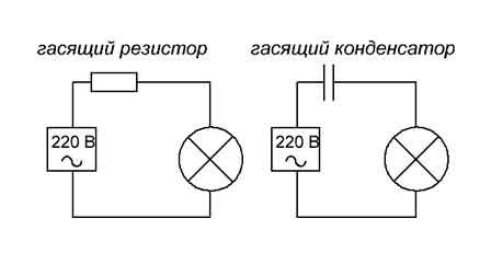 схема включения гасящего резистора и конденсатора