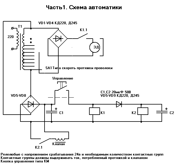 Схема сварочного полуавтомата с регулятором сварочного тока по.