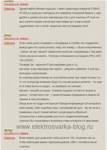 Отзывы о сварочных инверторах. Пример с сайта www.elektrosvarka-blog.ru