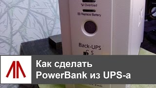 PowerBank из UPS-а своими руками