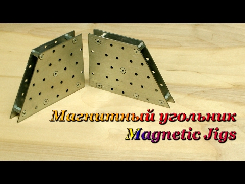 Магнитный Угольник для сварки за 1$. Welding Magnetic Jigs for 1$.