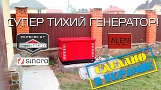 СУПЕР ТИХИЙ! бензиновый генератор ALEN