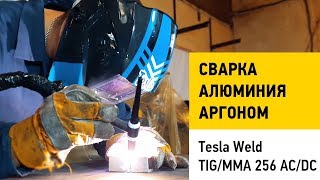 Сварка алюминия аргоном. Сварочный аппарат Tesla Weld TIG/MMA 256 AC/DC