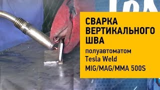 Сварка вертикального шва полуавтоматом Tesla Weld MIG MAG MMA 500S