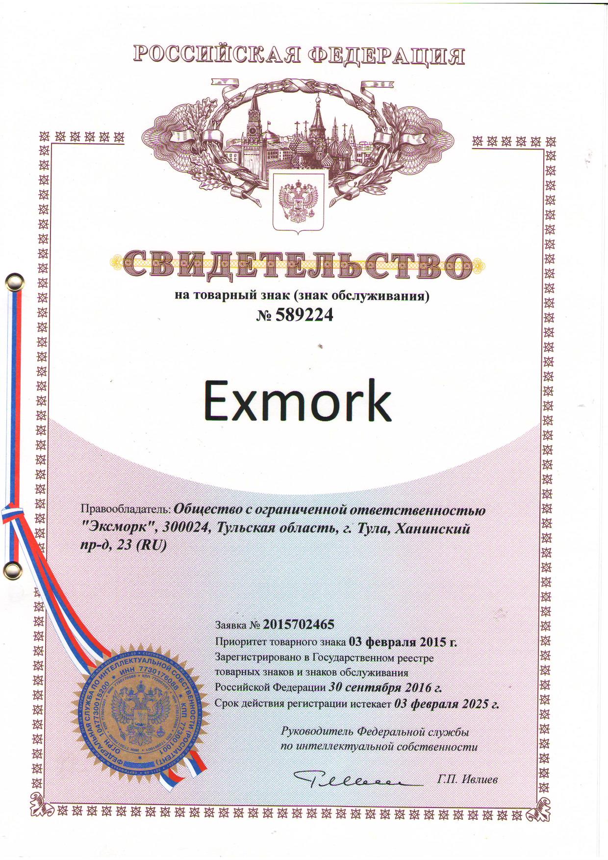 торговая марка Exmork